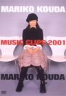 Mariko Kouda MUSIC CLIPS 2001