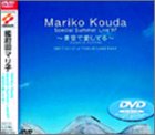 Mariko Kouda Special Summer Live’97 青空で愛してる
